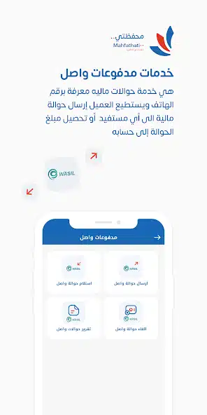 تنزيل تطبيق محفظتي لخدمات الدفع الالكتروني في اليمن Mahfathati للاندرويد والايفون 2024 اخر اصدار مجانا