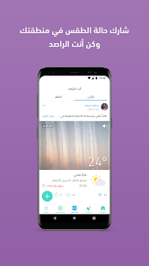 تحميل تطبيق طقس العرب Arabia Weather Apk 2024 للاندرويد وللايفون اخر اصدار مجانا