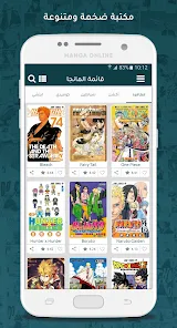 تحميل تطبيق مانجا اون لاين manga online للاندرويد والايفون 2024 اخر اصدار مجانا