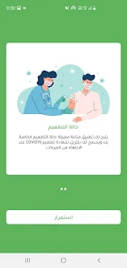 تحميل تطبيق مناعة وزارة الصحة الكويت Immune Apk 2024 للاندرويد والايفون اخر اصدار