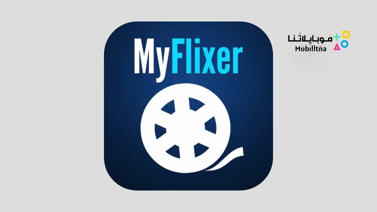تحميل تطبيق MyFlixer