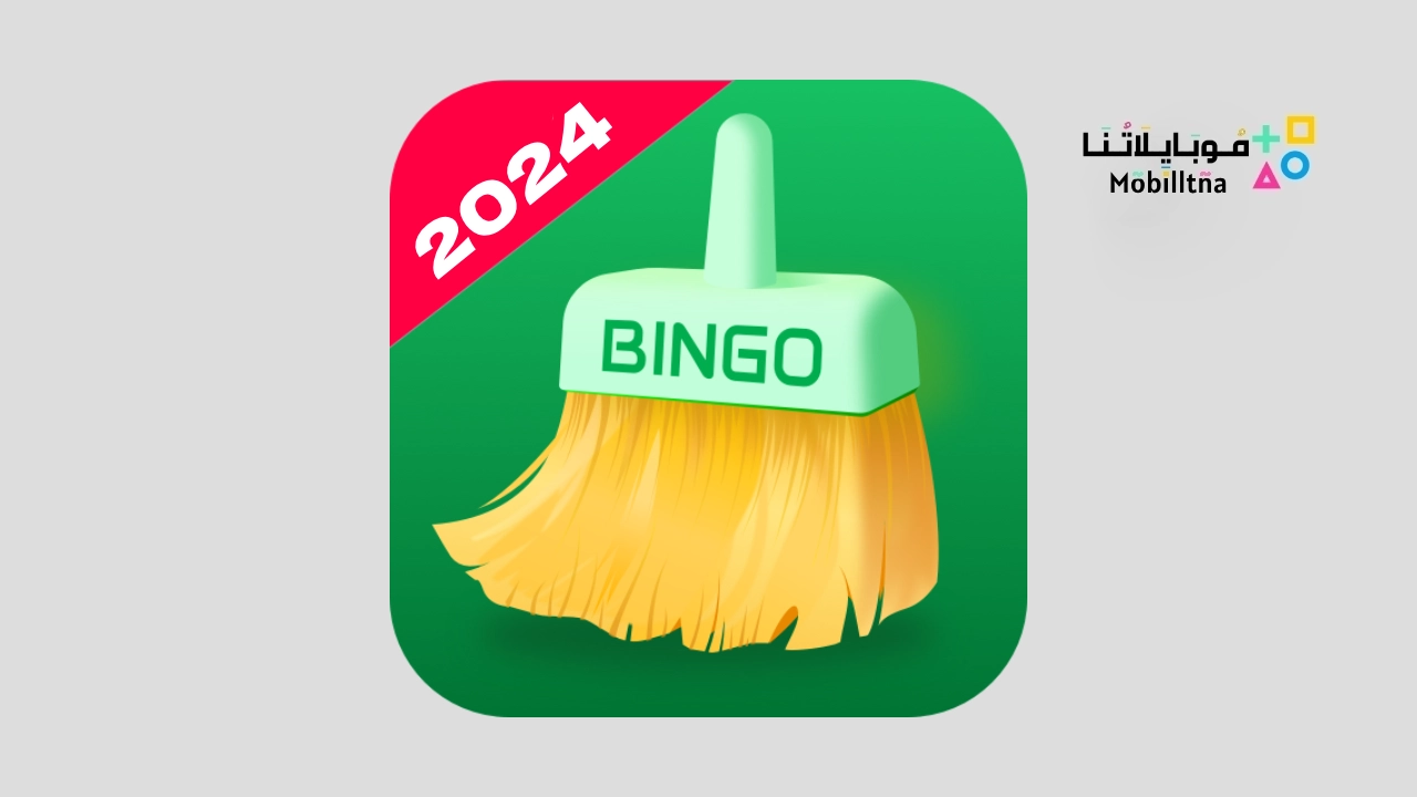 تطبيق Bingo Cleaner