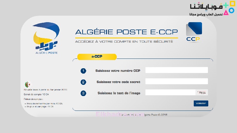 موقع Eccp بريد الجزائر