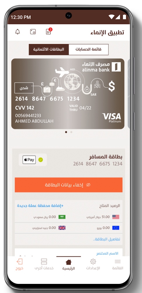 تحميل تطبيق الانماء الجديد Alinma Bank مصرف بنك الانماء السعودي للاندرويد والايفون 2024 اخر اصدار مجانا
