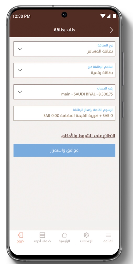 تحميل تطبيق الانماء الجديد Alinma Bank مصرف بنك الانماء السعودي للاندرويد والايفون 2024 اخر اصدار مجانا