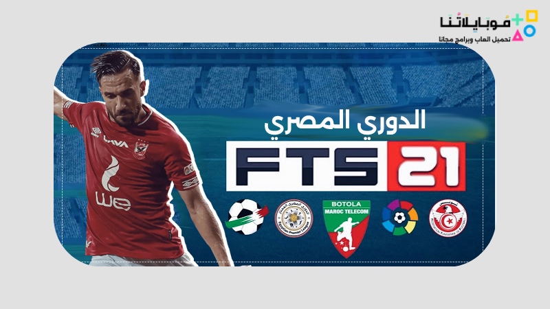 FTS 2021 الدوري المصري