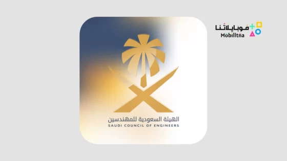 تحميل تطبيق الهيئة السعودية للمهندسين Saudi Council of Engineers APK للاندرويد والايفون 2024 اخر اصدار مجانا