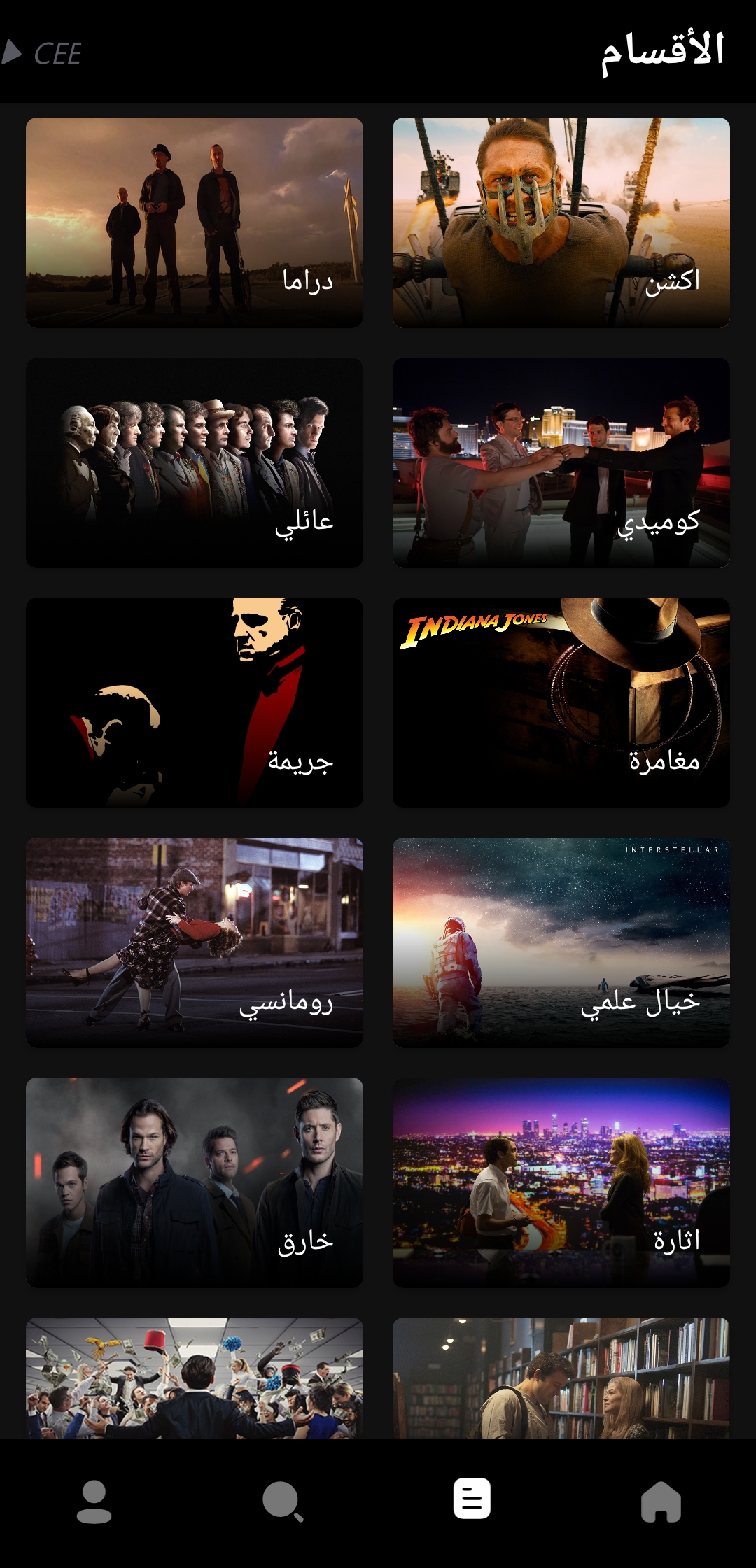 تحميل تطبيق Cee Apk للمسلسلات ومشاهدة مسلسلات رمضان 2024 للاندرويد والايفون اخر اصدار مجانا