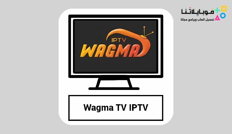 تحميل كود تفعيل تطبيق Wagma TV Apk لمشاهدة القنوات والافلام 2024 اخر اصدار مجانا