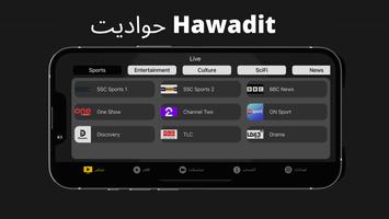تحميل تطبيق حواديت لمشاهدة مسلسلات رمضان 2024 Hawadet Apk للاندرويد والايفون اخر اصدار مجانا