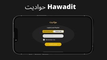 تحميل تطبيق حواديت لمشاهدة مسلسلات رمضان 2024 Hawadet Apk للاندرويد والايفون اخر اصدار مجانا