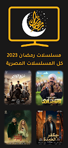 تحميل تطبيق مشاهدة مسلسلات رمضان Apk 2024 بدون اعلانات للاندرويد والايفون اخر اصدار مجانا