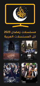 تحميل تطبيق مشاهدة مسلسلات رمضان Apk 2024 بدون اعلانات للاندرويد والايفون اخر اصدار مجانا