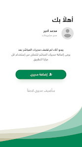 تحميل تطبيق موارد وزارة الصحة Mawared السعودية للاندرويد والايفون 1445 اخر اصدار مجانا