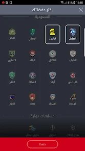 تحميل تطبيق دوري بلس Dawri Plus Apk لمشاهدة مبارايات الدوري السعودي 2024 اخر اصدار مجانا