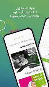 تحميل تطبيق زين السعودية Zain SA Apk للاندرويد والايفون 2024 اخر اصدار مجانا