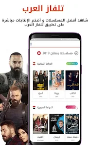 تحميل تطبيق تلفاز العرب بث مباشر Tilfaz Arab Apk لمشاهدة مسلسلات رمضان والمباريات 2024 مجانا