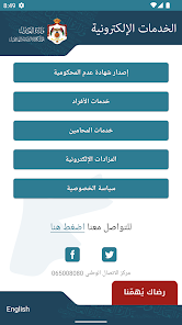 تنزيل تطبيق الاستعلام عن القضايا الأردني للاندرويد والايفون 2024 اخر اصدار مجانا