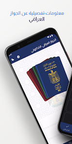 تحميل تطبيق الجواز العراقي الالكتروني Apk للاندرويد والايفون 2024 اخر اصدار مجانا