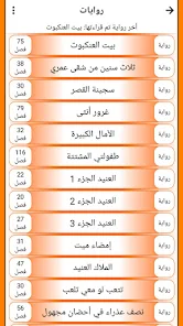 تحميل تطبيق روايات Rewayat عربية 2024 بدون انترنت للاندرويد وللايفون مجانا
