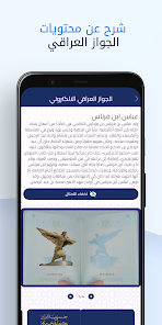 تحميل تطبيق الجواز العراقي الالكتروني Apk للاندرويد والايفون 2024 اخر اصدار مجانا