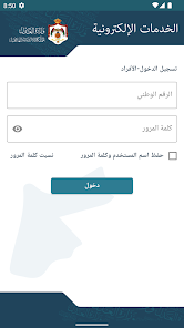 تنزيل تطبيق الاستعلام عن القضايا الأردني للاندرويد والايفون 2024 اخر اصدار مجانا