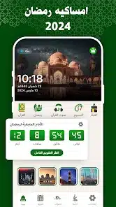 تحميل تطبيق تقويم رمضان امساكية رمضان 2024 للاندرويد والايفون اخر اصدار مجانا