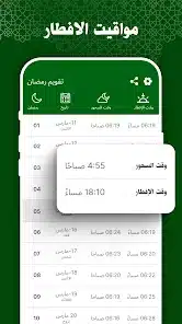 تحميل تطبيق تقويم رمضان امساكية رمضان 2024 للاندرويد والايفون اخر اصدار مجانا