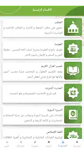 تحميل تطبيق موسوعة النابلسي للعلوم الإسلام للاندرويد والايفون 2024 اخر اصدار مجانا