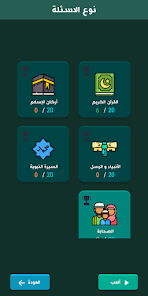 تحميل تطبيق تعلم الإسلام بالأسئلة للاندرويد والايفون 2024 اخر اصدار مجانا
