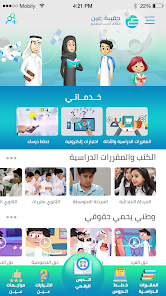 تحميل تطبيق حقيبة عين التعليمية السعودية Ien.Edu للاندرويد والايفون 2024 اخر اصدار مجانا
