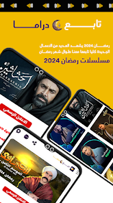 تحميل تطبيق دراما رمضان Ramadan Drama Apk لمشاهدة مسلسلات رمضان 2024 للاندرويد والايفون اخر اصدار مجانا