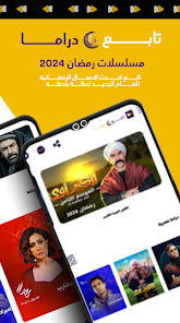 تحميل تطبيق تابع دراما مسلسلات رمضان 2024 للاندرويد والايفون اخر اصدار مجانا
