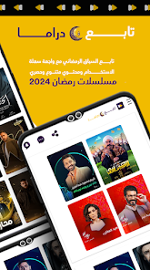 تحميل تطبيق تابع دراما مسلسلات رمضان 2024 للاندرويد والايفون اخر اصدار مجانا