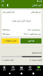 تحميل تطبيق ختمة Khatmah مصحف وأذان وأذكار للاندرويد والايفون 2024 اخر اصدار مجانا