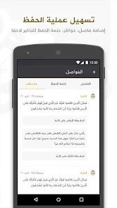 تحميل تطبيق مصحف مكة Mushaf Makkah للاندرويد والايفون 2024 اخر اصدار مجانا