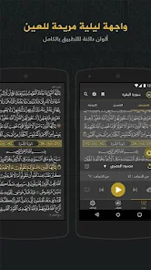 تحميل تطبيق مصحف مكة Mushaf Makkah للاندرويد والايفون 2024 اخر اصدار مجانا