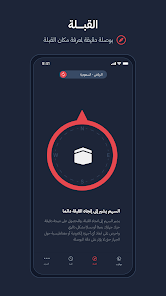 تحميل تطبيق بلال Bilal تطبيق اسلامي للاندرويد والايفون 2024 اخر اصدار مجانا