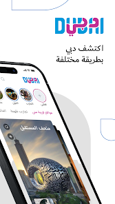 تحميل تطبيق زوروا دبي Visit Dubai للاندرويد والايفون 2024 اخر اصدار مجانا
