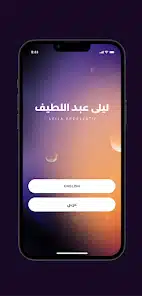 تحميل تطبيق ليلى عبد اللطيف Layla Abdellatif للاندرويد والايفون 2024 اخر اصدار مجانا