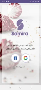 تحميل برنامج سميرة Tv اليوم Samira Tv للاندرويد والايفون 2024 اخر اصدار مجانا