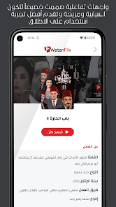 تحميل تطبيق وطن فلكس WatanFlix Apk لمسلسلات رمضان 2024 للاندرويد والايفون اخر اصدار مجانا