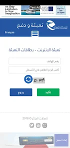 تحميل برنامج بريد الجزائر Eccp Apk لمتابعة الخدمات البريدية وكشف الرصيد للبريد الجزائري 2024 مجانا