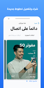 تنزيل تطبيق موبايلي السعودية Mobily SA App Apk للايفون والاندرويد 2024 اخر اصدار مجانا