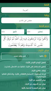 تحميل برنامج نختم Nakhtam Apk لختم القرآن الكريم للاندرويد والايفون 2024 اخر اصدار مجانا