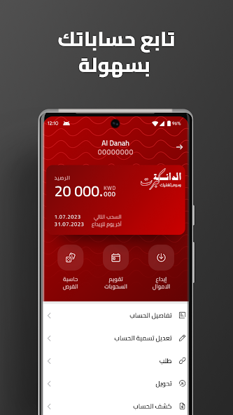 تحميل تطبيق بنك الخليج Gulf bank Mobile Banking للايفون والاندرويد 2024 اخر اصدار مجانا