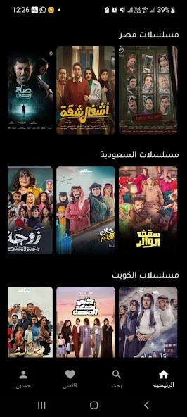 تحميل برنامج بين الحلقات لمشاهدة مسلسلات رمضان 2024 والأفلام للايفون والاندرويد اخر اصدار مجانا