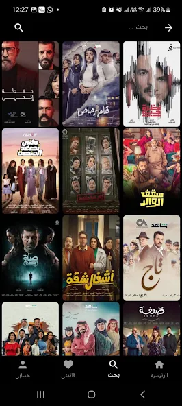 تحميل تطبيق بين الحلقات لمشاهدة مسلسلات رمضان والأفلام للايفون والاندرويد 2024 اخر اصدار مجانا