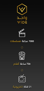 تحميل تطبيق واجد خليجي Wajid Tv Apk مسلسلات رمضان 2024 بدون اعلانات مجانا