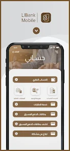 تحميل تطبيق ليبانك موبايل Libank Mobile المصرف الإسلامي الليبي للاندرويد والايفون 2024 اخر اصدار مجانا